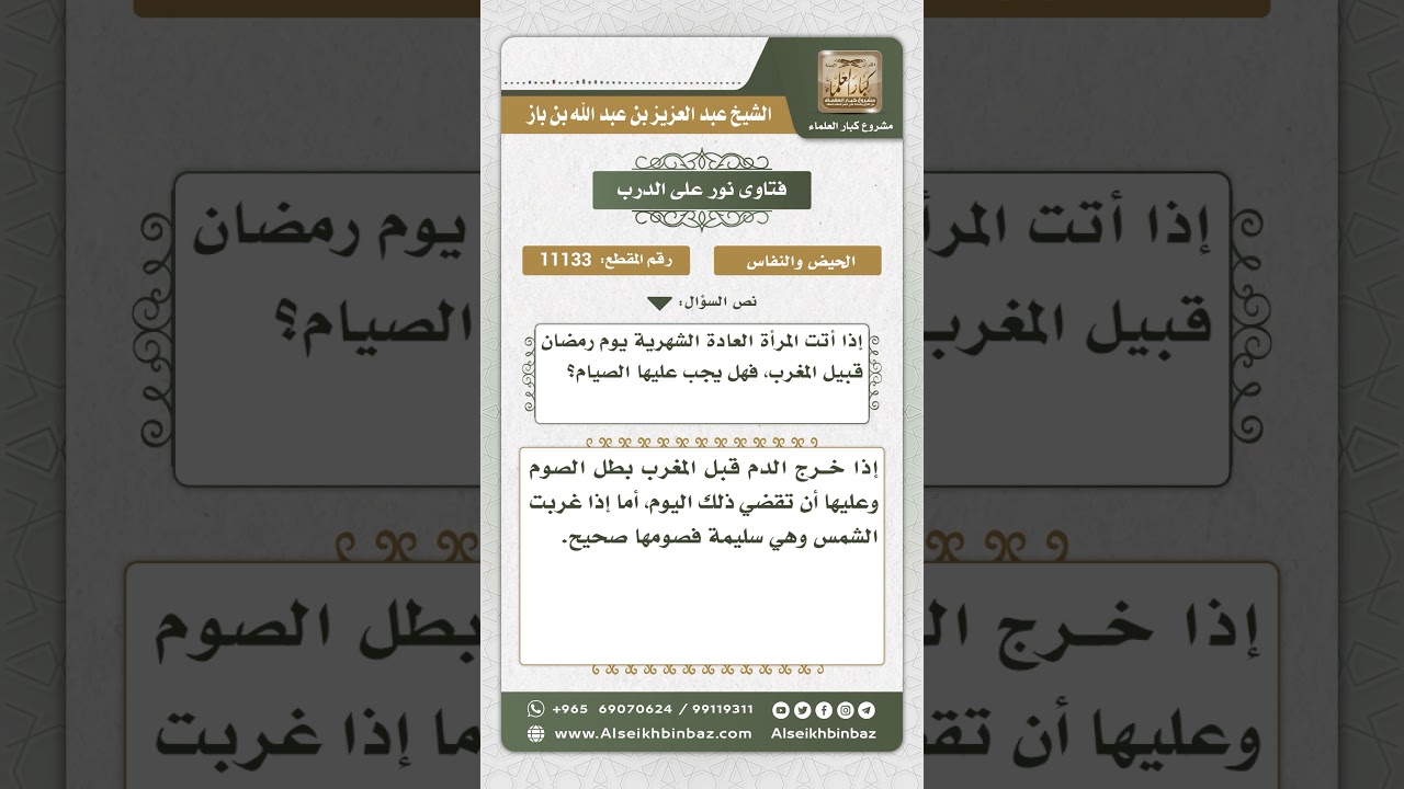 11133 - حكم صوم من حاضت قبيل المغرب - نور على الدرب