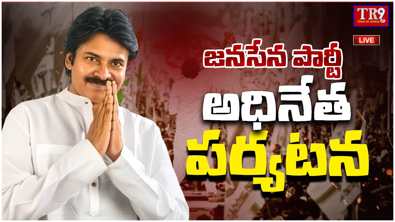 LIVE :Deputy Chief Minister Pawan Kalyan in the presence of Kotappakonda Trikoteswara Swamy|| 