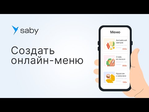 Как создать онлайн-меню в Presto