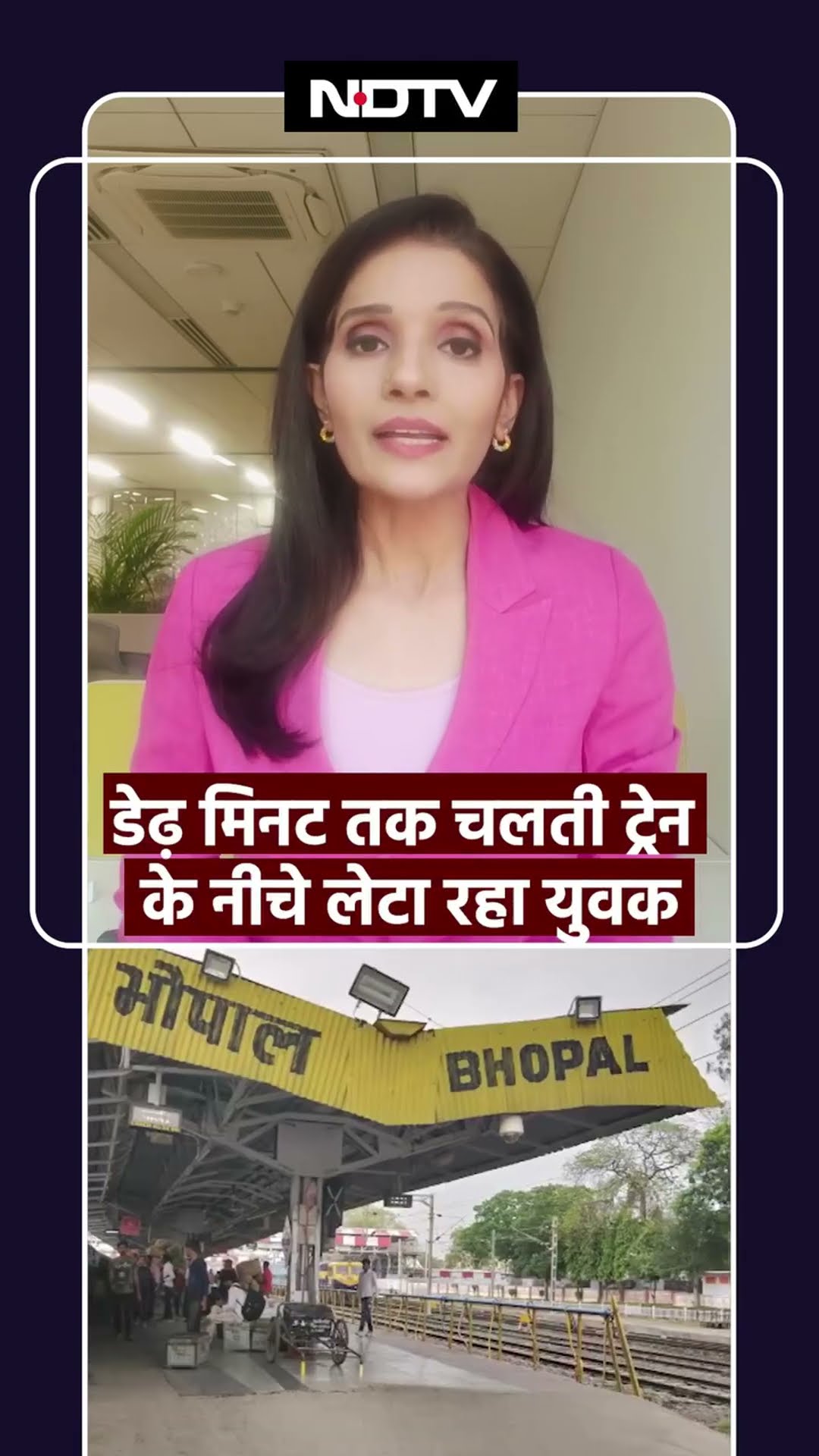 Bhopal: डेढ़ मिनट तक चलती Train के नीचे लेटा रहा युवक | Viral Video | SHORTS