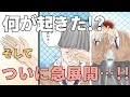 【BL】幼馴染で恋人　第十一話、信じられる友情、そして芽生えた愛情　[漫画動画]