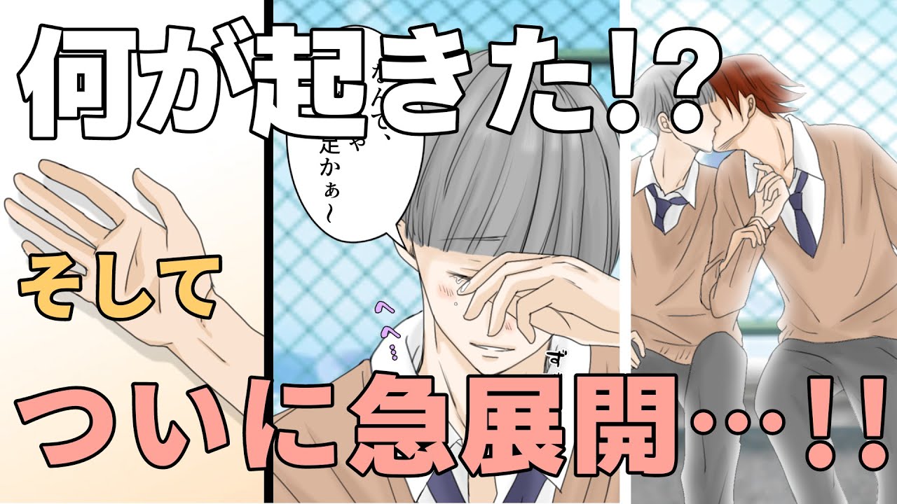 【BL】幼馴染で恋人　第十一話、信じられる友情、そして芽生えた愛情　[漫画動画]
