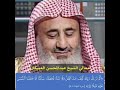تفسير قول الله تعالى ألم تر إلى ربك كيف مد الظل ولو شاء لجعله ساكنا العبيكان تفسير قول الله تعالى ألم تر إلى ربك كيف مد الظل ولو شاء لجعله ساكنا العبيكان