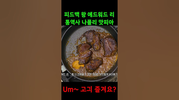 피드백이란 이런것 에드워드 리 통역사 나폴리 맛피아 | 흑백요리사