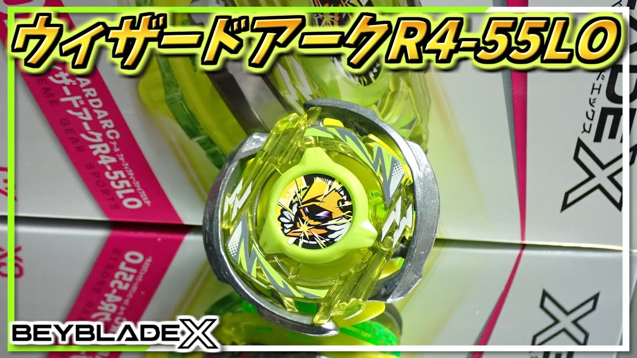 ベイブレードX】ウィザードアークR4-55LO、2種の遠心力ブレードと超