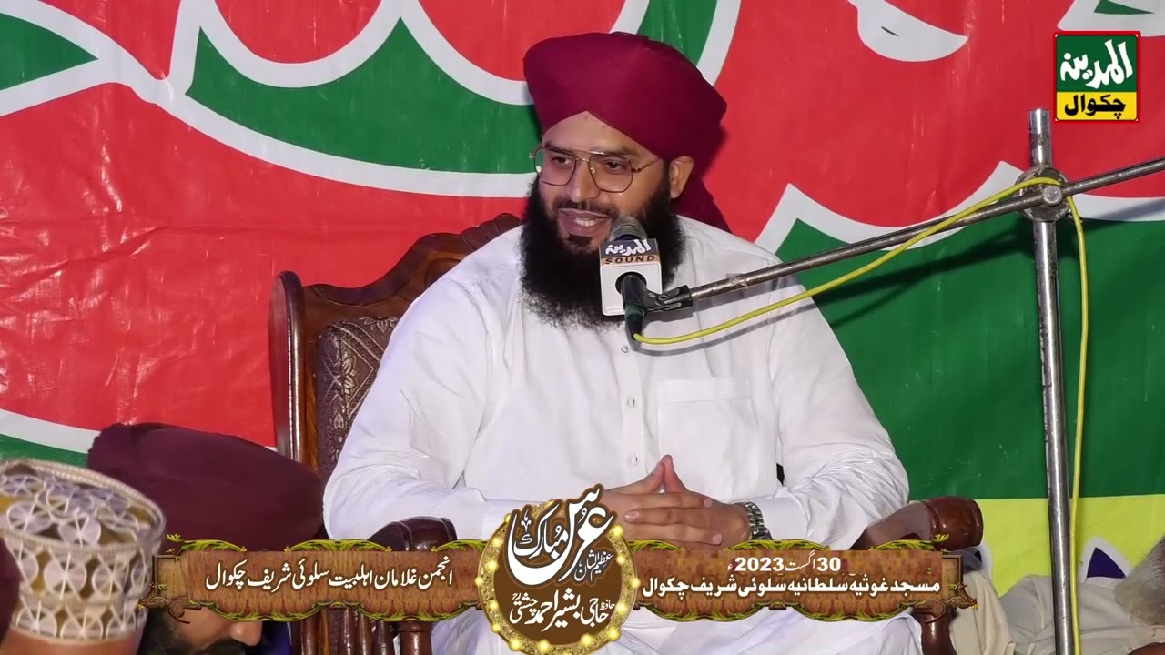 Shane Auliya Allah || Complete New Bian || Mufti Samar Abbas Attari || Al Madina Sound Chakwal