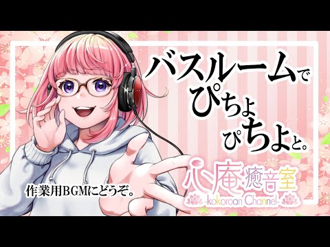 【ASMR】バスルームの流水音。(声なし)【バイノーラル収録その28】The sound of BathRoom Water.No talk