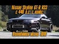 Nissan Skyline R33 GTR c 440 силами с колёс - нелюбимая икона JDM [BMIRussian]