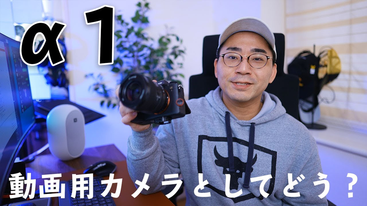 8kの超弩級解像度 Sony A1 は動画カメラとしてどう 使いみちと使用感について ワタナベカズマサのガジェットウォーカー
