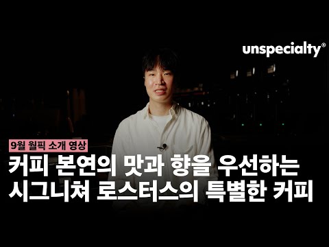 국가대표 로스터와 함께 만나는 4번째 월픽(시그니쳐 로스터스)