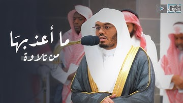 ﴿والذين يبيتون لربهم سجدا وقياما﴾ تلاو لآخر سورة الفرقان للشيخ د. ياسر الدوسري | فجر 20-10-1445هـ