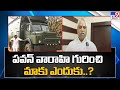 YSRCP MLA Malladi Vishnu reacts to Chandrababu-Pawan Kalyan meeting