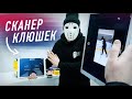 Компьютер выбирает мне клюшку! \ Тест сканера