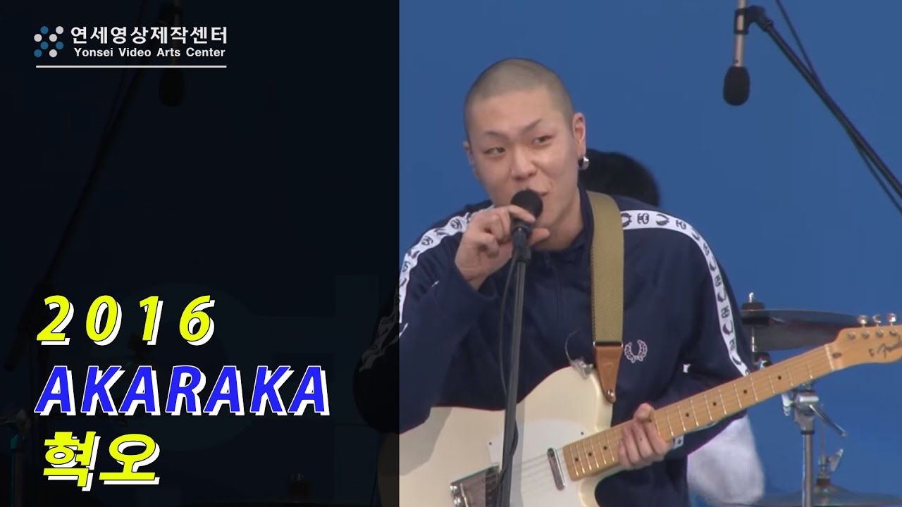 YVAC_2016 아카라카 - 혁오