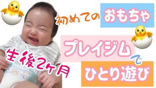 【生後2ヶ月】赤ちゃん初めてのおもちゃ【プレイジム】2 months after birth] Baby's first toy Play Gym