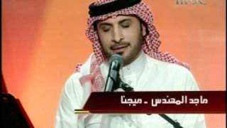 ماجد المهندس_موال لا تنكرين_ميجنا_جلسات وناسة