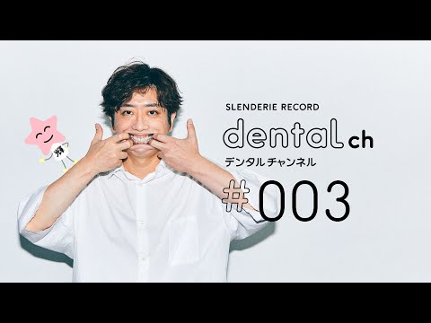 dental ch」#003 - YouTube