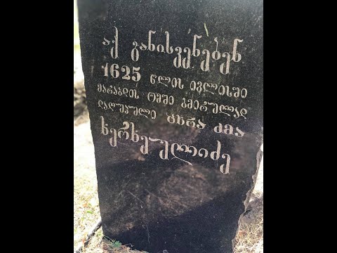 ცხრა ძმა ხერხეულიძის საფლავზე მარშელებმა ფიცი დადეს