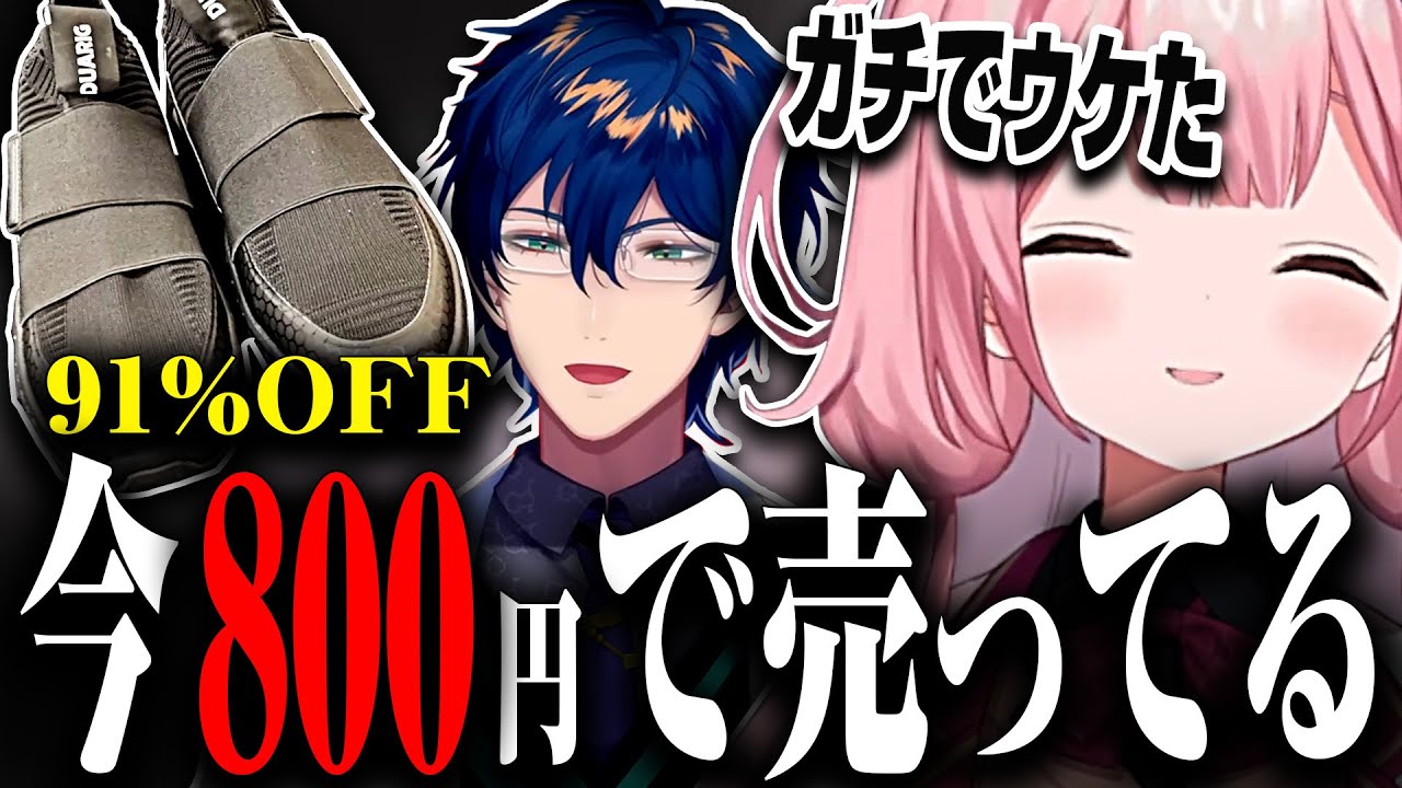 七次元生徒会】レオスファッション企画の靴が9,000円→800円とさらに