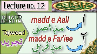 Noorani Qaida | madd e asli | madd e Far'iee | madd | مد اصلی | مد فرعی | Tajweed | Lecture 12 |