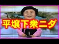 【空耳】あのBGMとピンクレディー