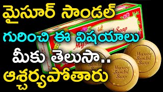 About Mysore Sandal Soap In Telugu | Mysore Sandal Soap | V7 Media screenshot 1