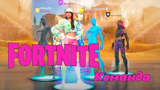 Стрим с подписчиками фортнайт Fortnite [PS5] фортнайт фарм опыта #fortnite #ps5 #fortniteclips