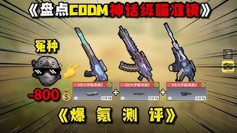 使命召唤手游：#codm #使命召唤手游 #使命召唤 #CODM #CODM一枪穿云
