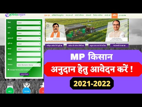 Mp Krishi Yantra Subsidy Yojana 2021 | e Krishi Yantra Anudan Portal  | Mp Kisan Tractor Yojana