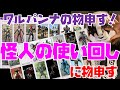 【特撮解説】ワルパンナの物申す!part10「怪人の使い回しに物申す」【仮面ライダー鎧武/エグゼイド/ゼロワン他】