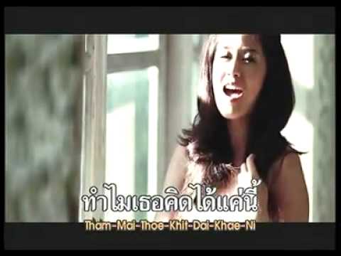 MV  (Hate U) - Faye Fang Kaew