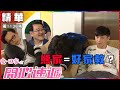 【愛．回家之開心速遞】第1136集精華 熊家=好家教？｜劉丹｜周嘉洛｜潘芳芳