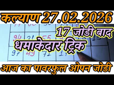 KALYAN MATKA 27-02-2026 | SANGAM LINE KALYAN TODAY! KALYAN TRICK! KALYAN SATTA MATKA
