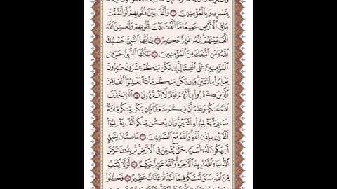 ص 185 القرآن الكريم صفحات بصوت المنشاوي نسخة الإذاعة