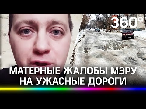 Жители покрыли мэра отборным матом из-за плохой уборки дорог - видео пришлось «запикивать»