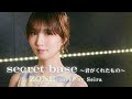 secret base〜君がくれたもの〜 / ZONE Cover by Seira