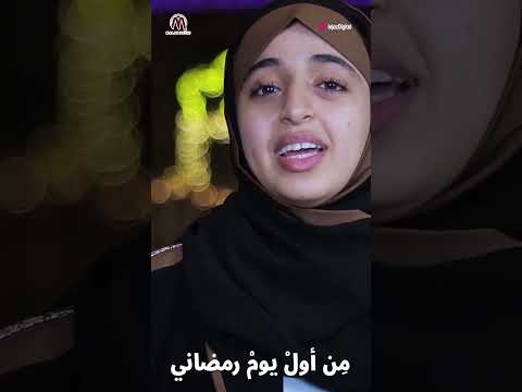 يا ماحلى الجو الرمضاني#ملاك_فتحي #فطوم_فتحي #جو_رمضاني