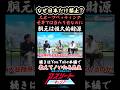 【スポーツベッティング】なぜ日本だけ禁止?世界は当たり前なのに#アスリート #スポーツ #日本 #配当金 #ビジネス #社会保障 #お金 #小林至 #shorts