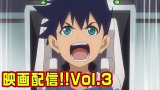 映画ドライブヘッド　WEB分割版　vol.3