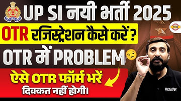 UP SI OTR REGISTRATION KAISE KARE ? UP SI OTR KAISE BHARE ? UP SI OTR PROBLEM SOLVE ? - VIVEK SIR