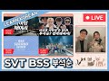 Learn Korean with [GOING BSS] Comeback Time #1 AND Reaction to 부석순 'Fighting' Teasers [Live]