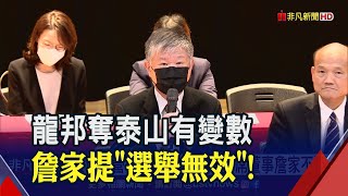 小股民最關心&quot;泰山配息4元&quot;生變了嗎？經營權又開戰！龍邦搶5 ... 