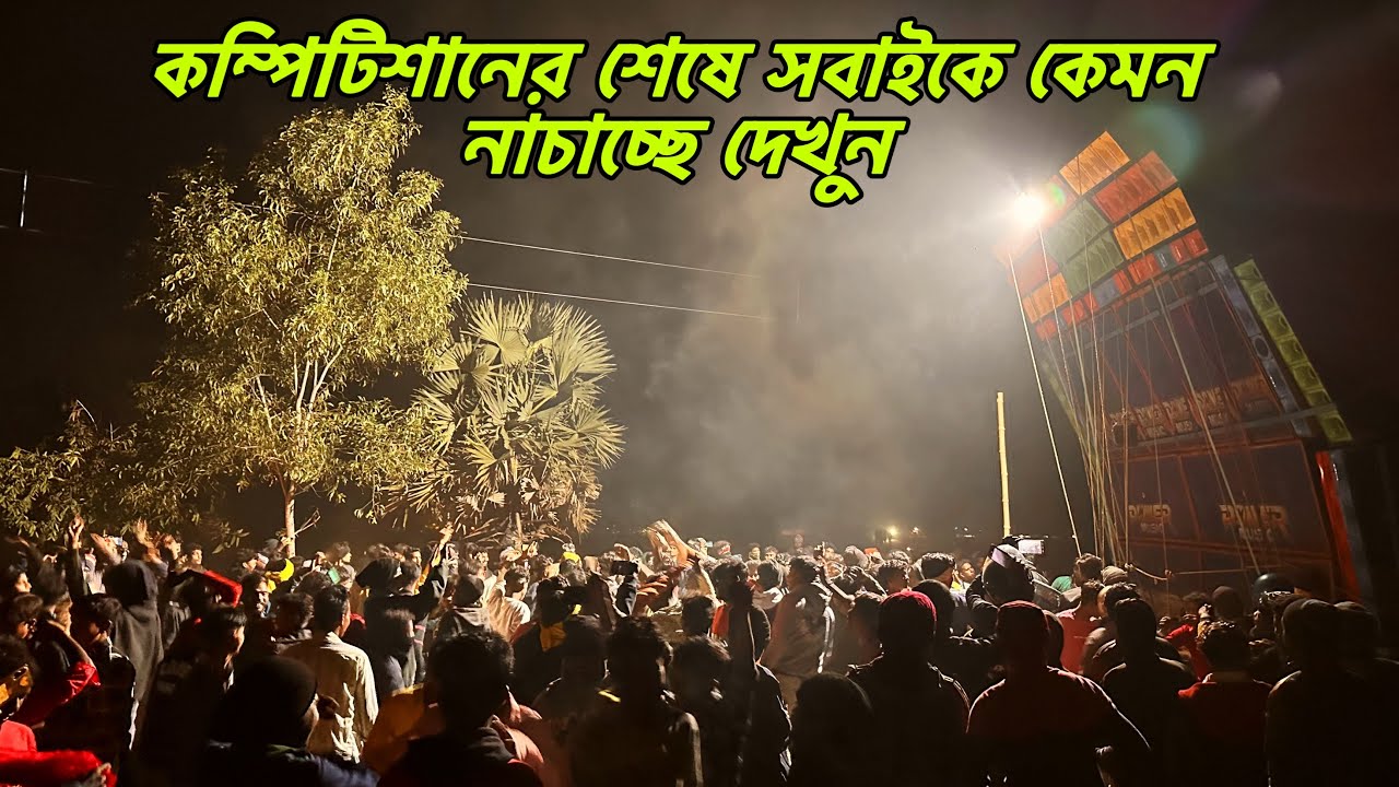 Power Music🔥কম্পিটিশানের শেষে কয়েক হাজার দর্শককে কেমন নাচাচ্ছে দেখুন॥Entertainment Box Competition||