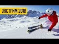 СПОРТИВНЫЕ ТРЮКИ - ЭКСТРИМ ПОД МУЗЫКУ ★ Подборка трюков февраль 2018