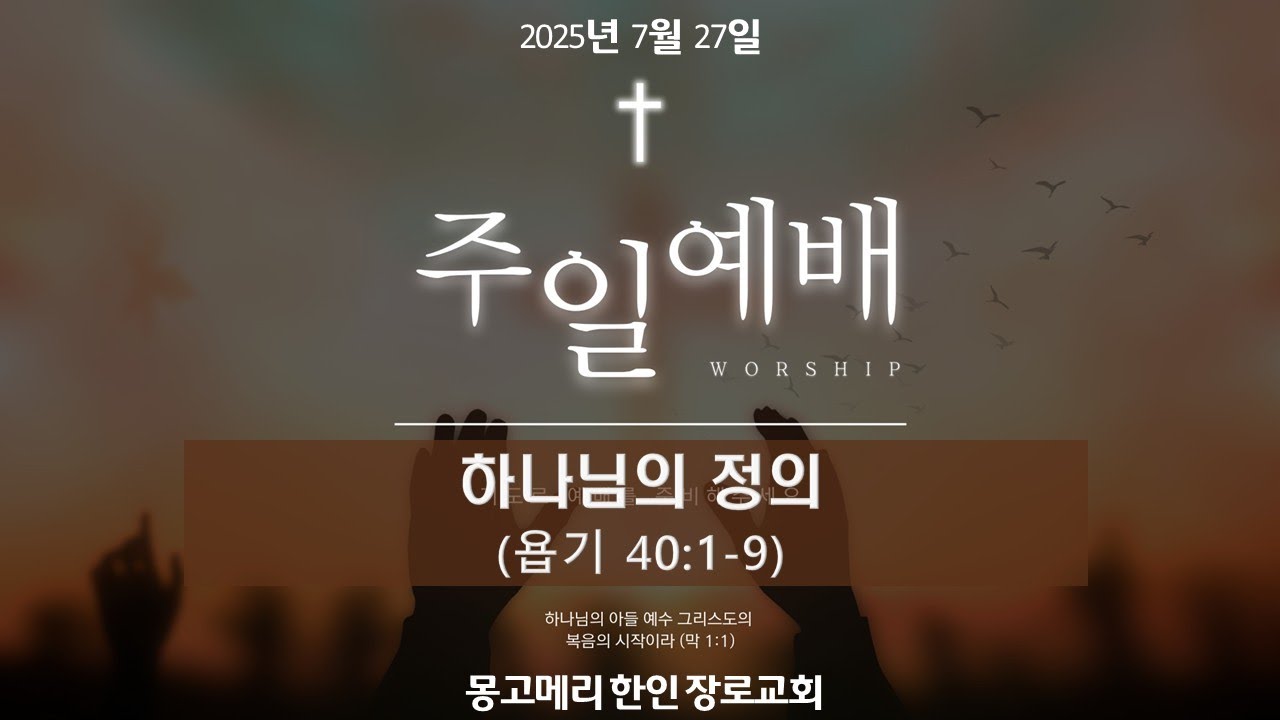 하나님의 정의 설교 영상