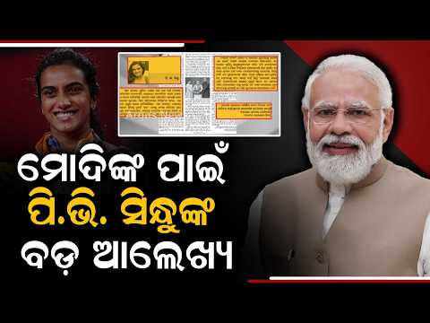 Olympian PV Sindhu's Special Article On PM Narendra Modi's Birthday | Argus News