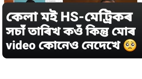 ahsec result 2023 date,hs result 2023 Assam, Assam HS result 2023 date,ahsec class 12 result 2023,