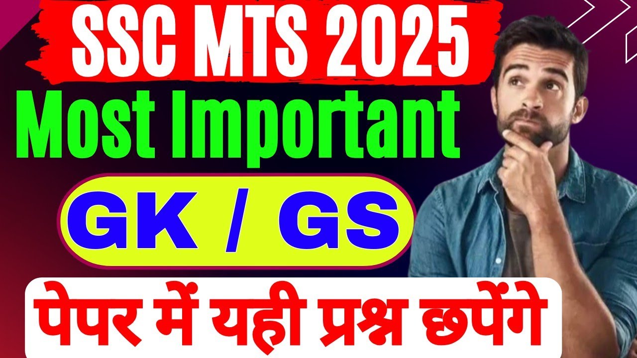 SSC MTS 2025 | Most Important GK / GS के महत्वपूर्ण Questions सारे ...