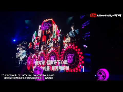爸我回来了+鞋子特大号+免费教学录影带+星晴+浪漫手机+回到过去+时光机之PART6/7《地表最强2 The Invincible II世界巡回演唱会》- 新加坡站 06.01.2018