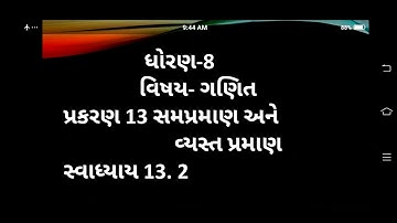 std-8-maths, ધોરણ-8- ગણિત, સત્ર-2, પ્રકરણ-13-સમ પ્રમાણ અને વ્યસ્ત પ્રમાણ, J.B.S.G.P.S
